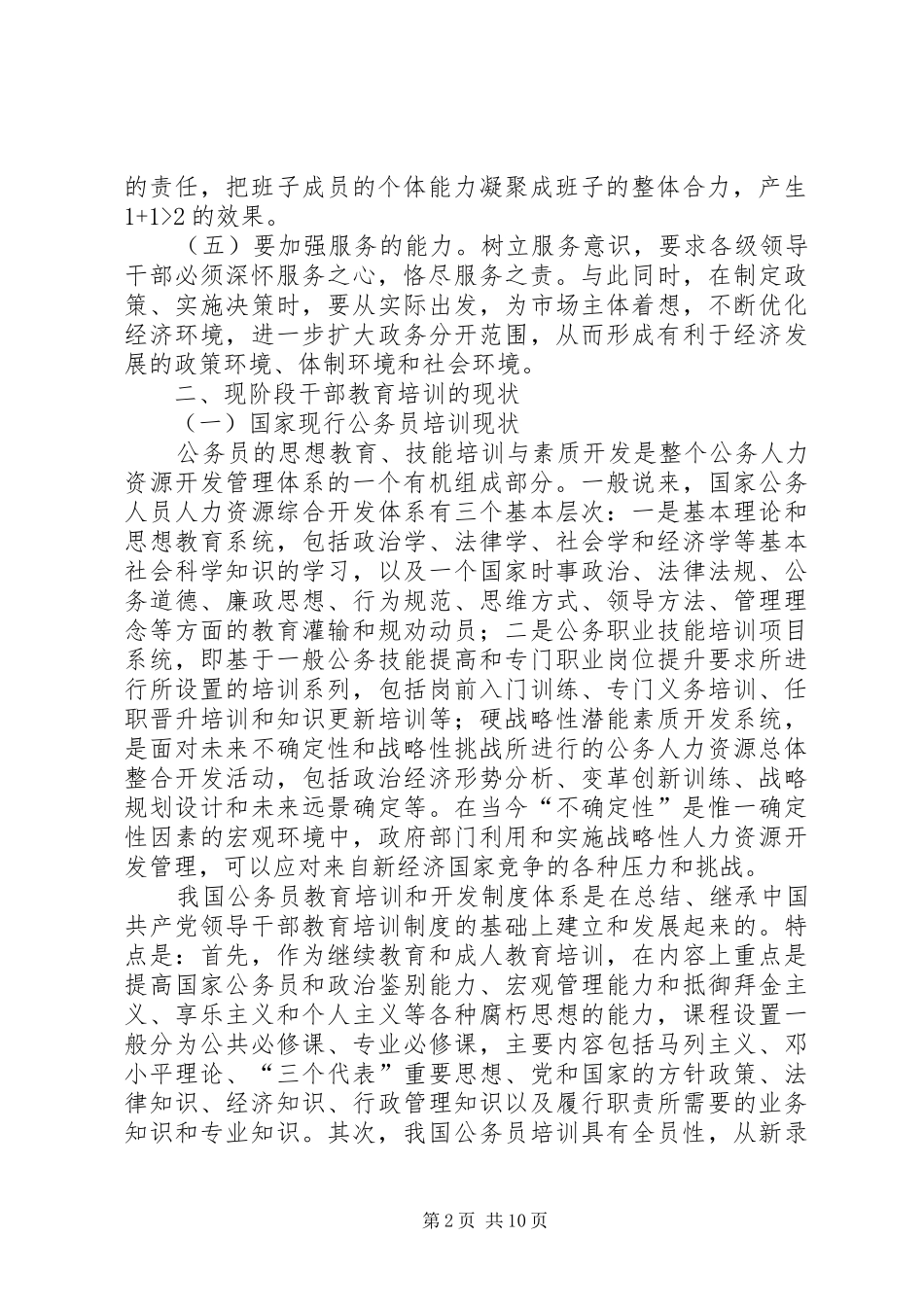 干部教育培训问题报告_第2页