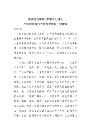 田喜荣抓住综改机遇  推进四化建设