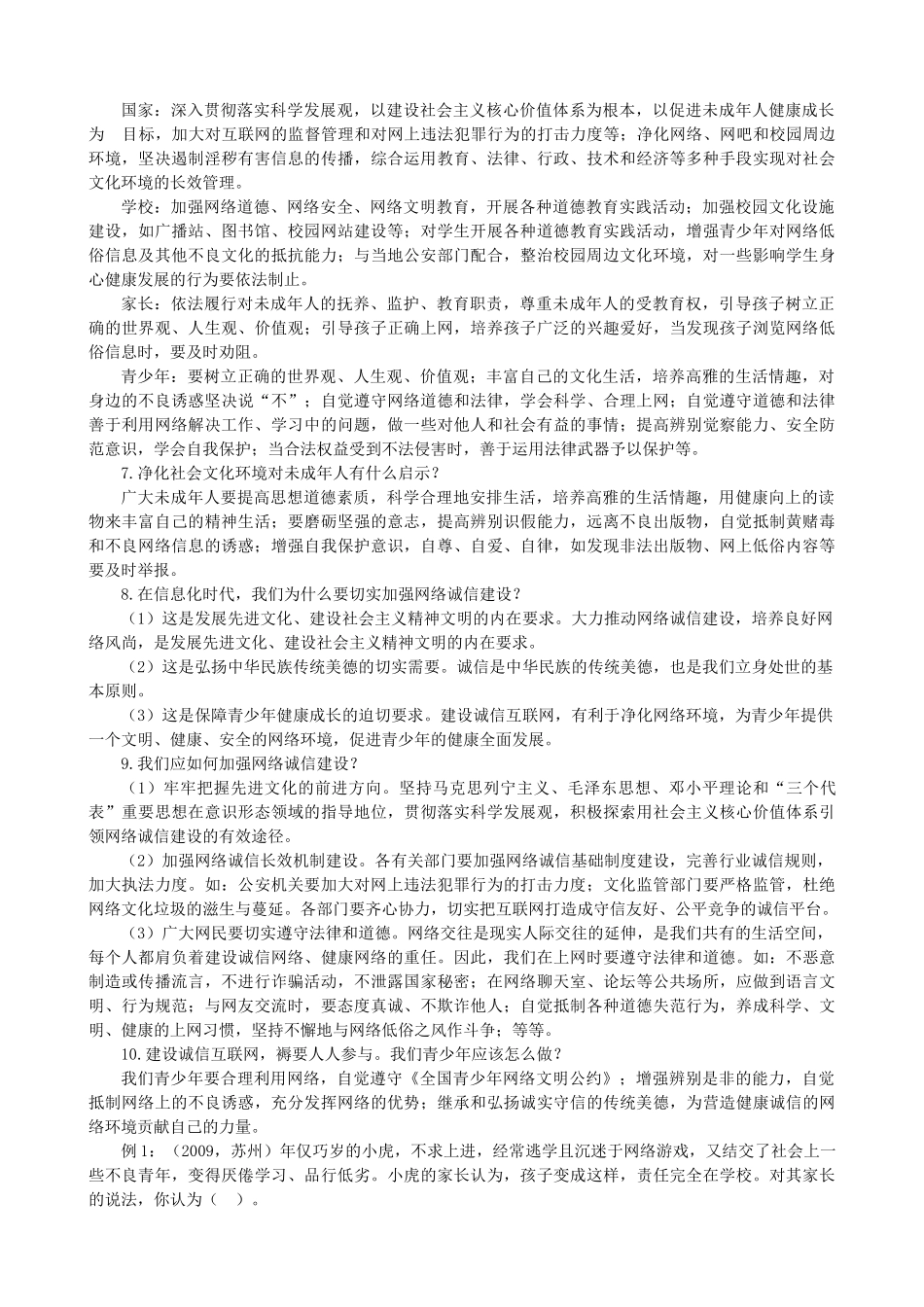 积极开展互联网专项整治行动_第2页