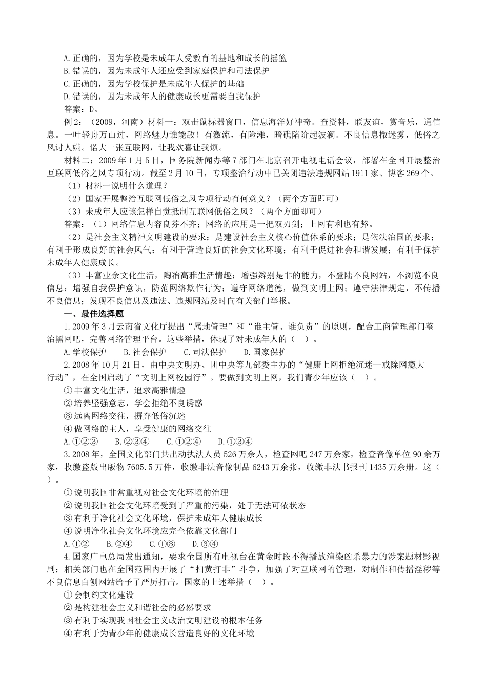 积极开展互联网专项整治行动_第3页