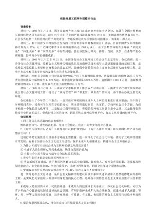 积极开展互联网专项整治行动