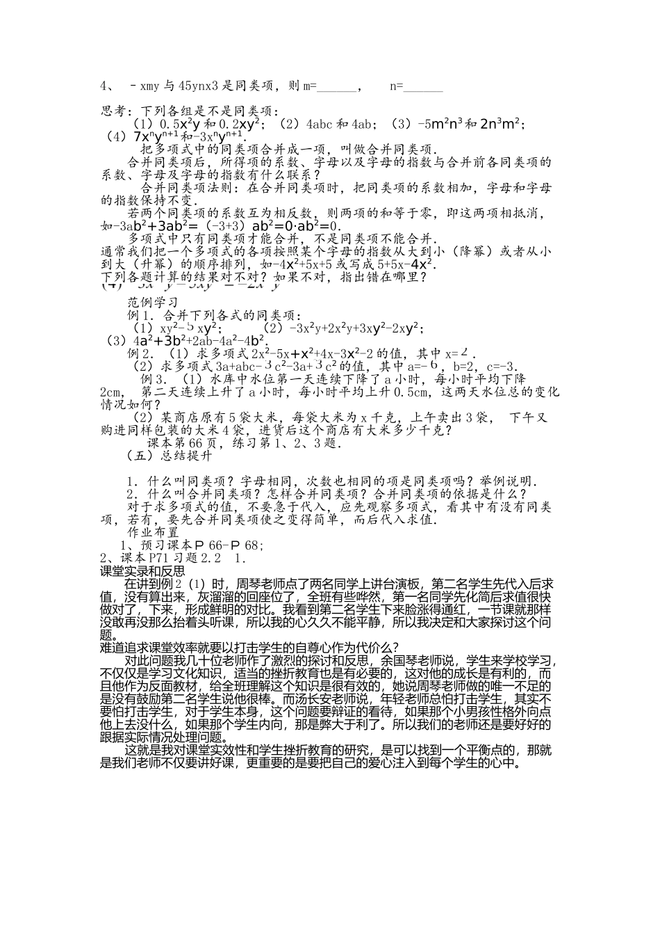 启黄中学课例研究报告谢风梅_第2页