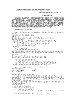启黄中学课例研究报告谢风梅