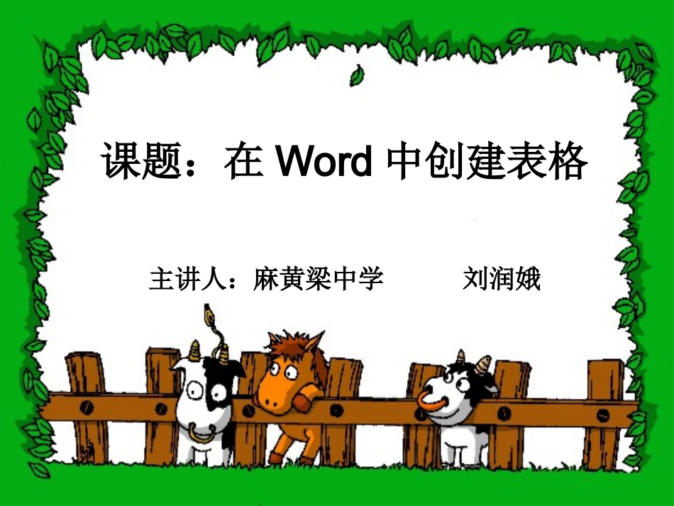 在word中插入表格_第1页