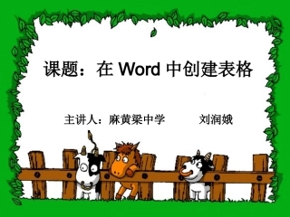 在word中插入表格