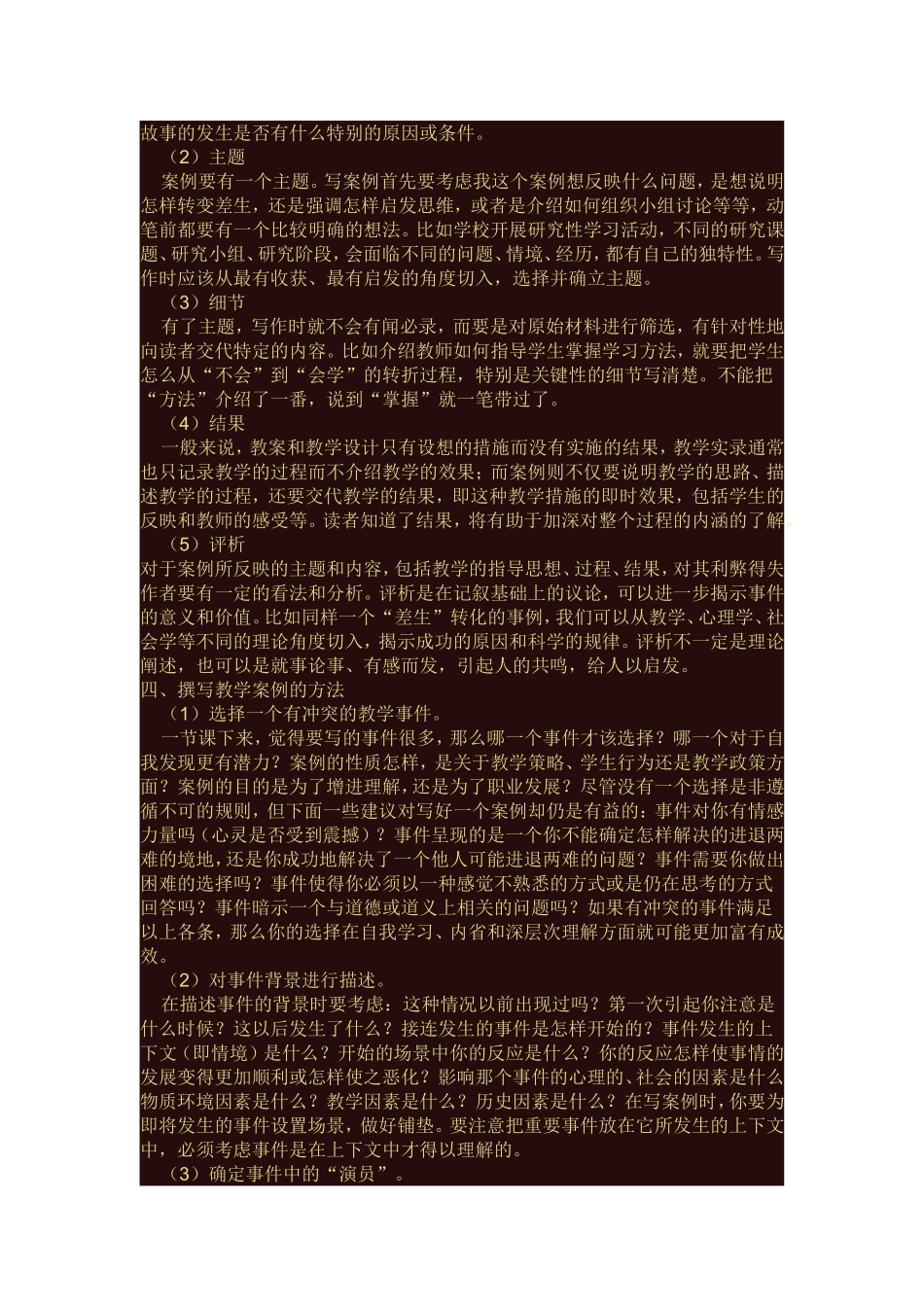 什么是教学案例_第2页