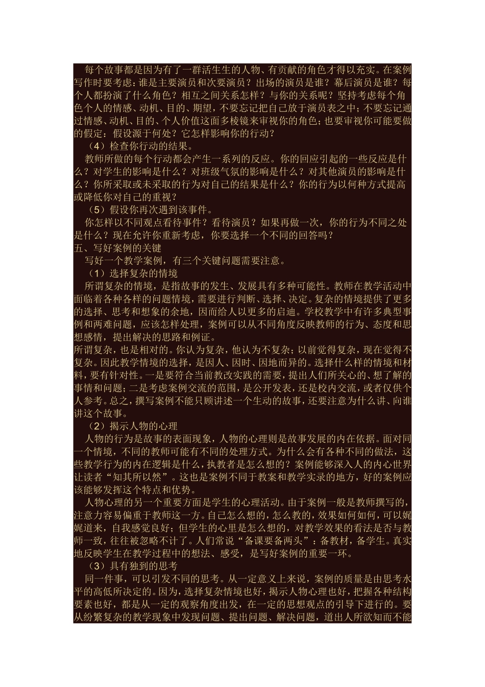 什么是教学案例_第3页