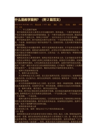 什么是教学案例