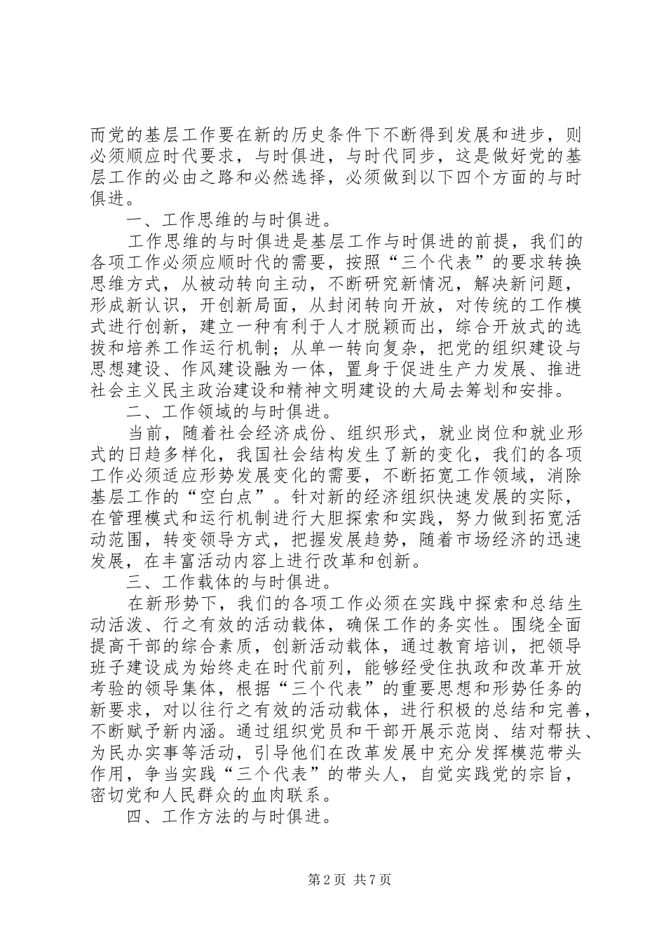 干部教育培训创新研究报告_第2页