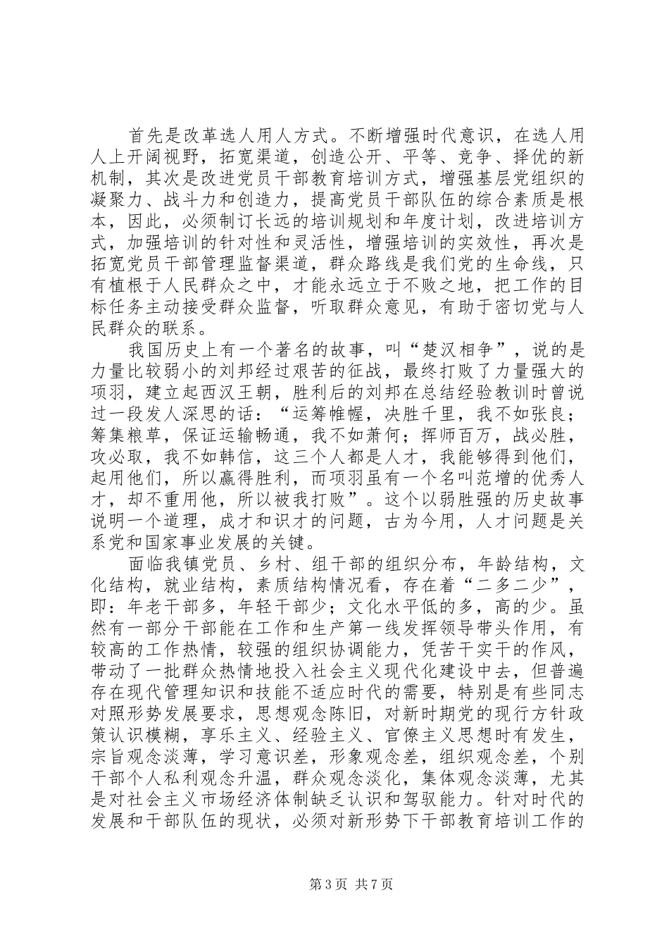 干部教育培训创新研究报告_第3页