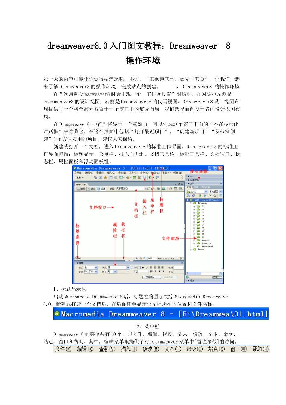 dreamweaver846;0入门图文教程_第1页