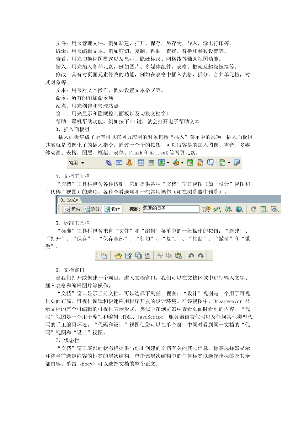 dreamweaver846;0入门图文教程_第2页