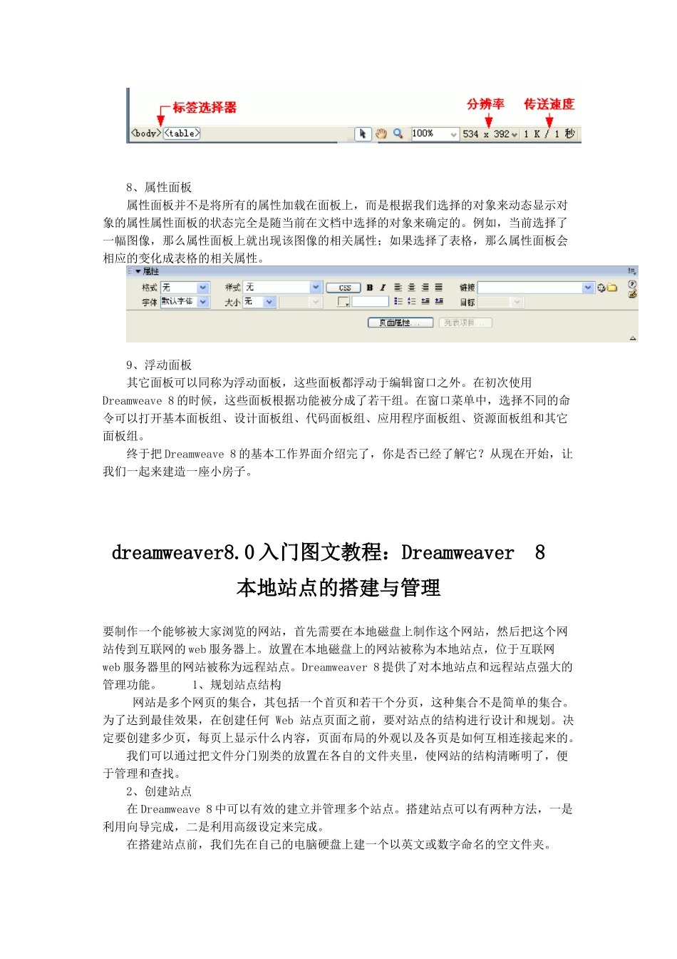 dreamweaver846;0入门图文教程_第3页