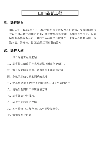 田口品质工程