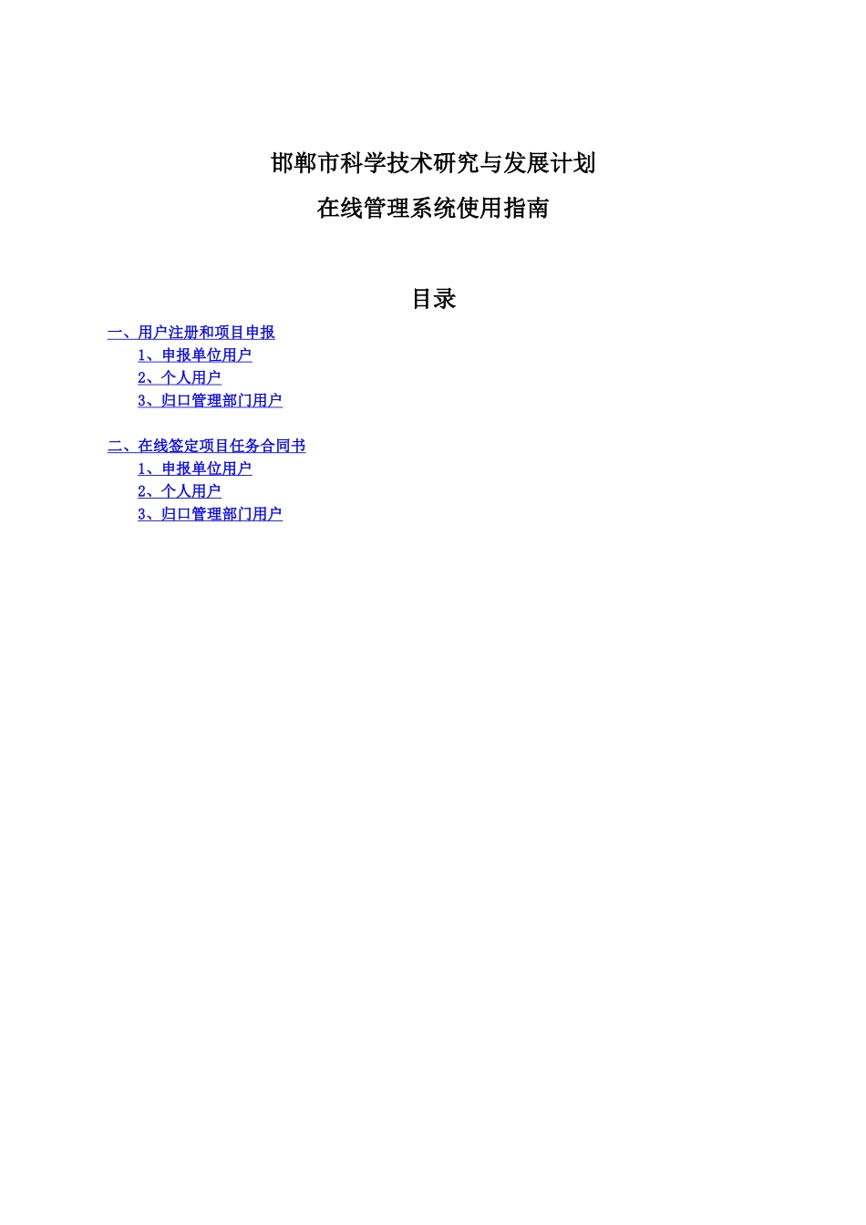 uploadimg邯郸市科技计划项目在线管理系统网上申报操作_第1页