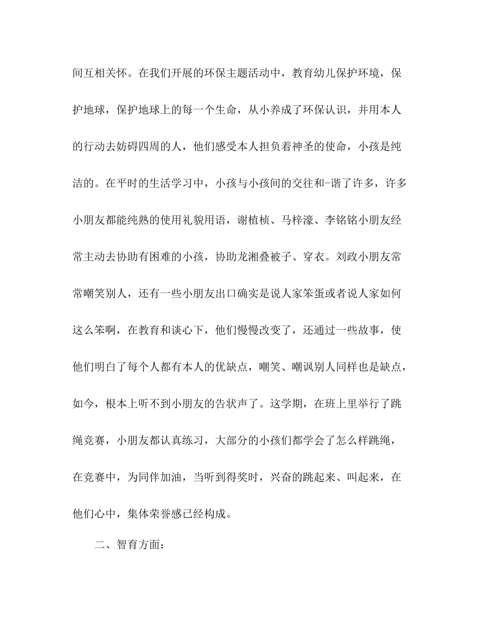 关于班主任工作参考总结的范文_0_第2页