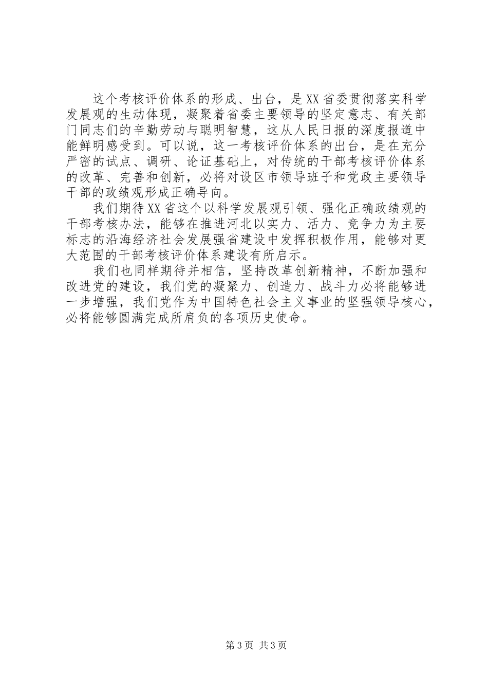 干部政绩观调研报告_第3页