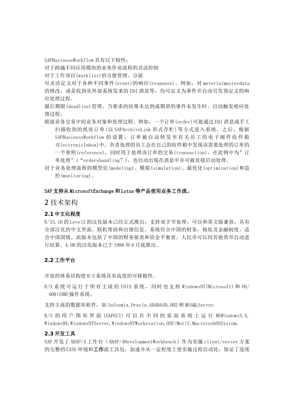 SAP系统技术基础知识_第2页