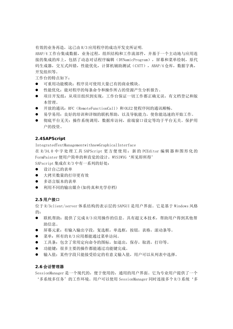 SAP系统技术基础知识_第3页