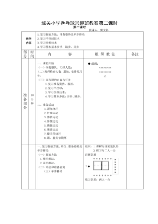 城关小学乒乓球兴趣班教案第二课时