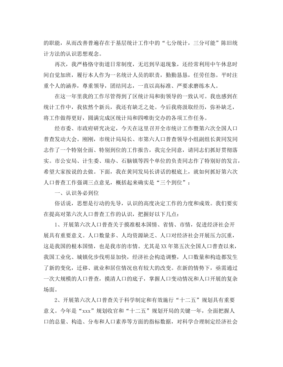 统计员工作自我参考总结（通用）_第2页