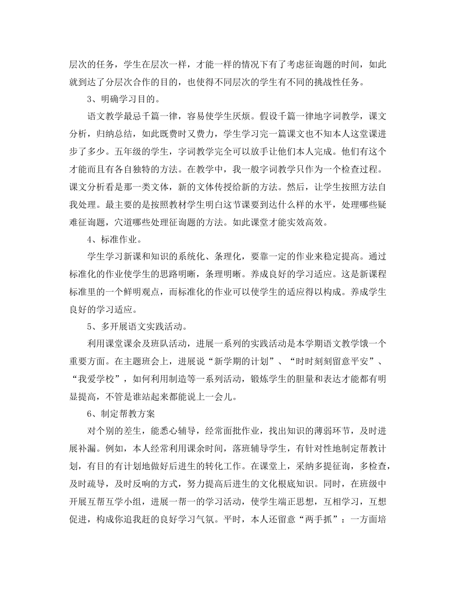 2021年小学语文教师年度考核个人工作参考总结_第2页