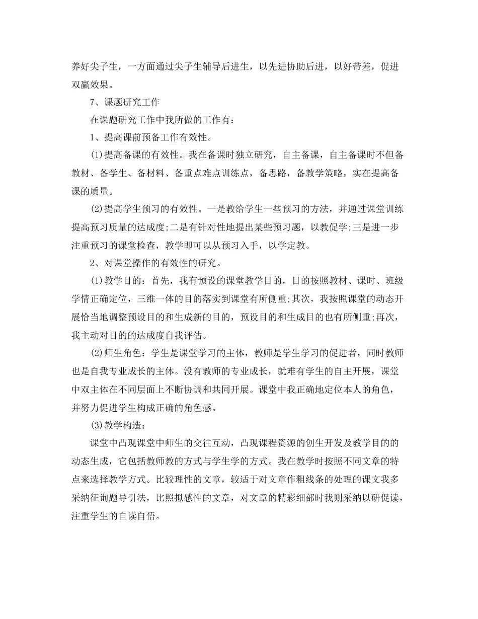 2021年小学语文教师年度考核个人工作参考总结_第3页