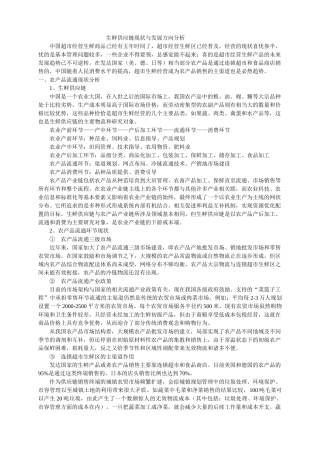 生鲜供应链现状与发展方向分析