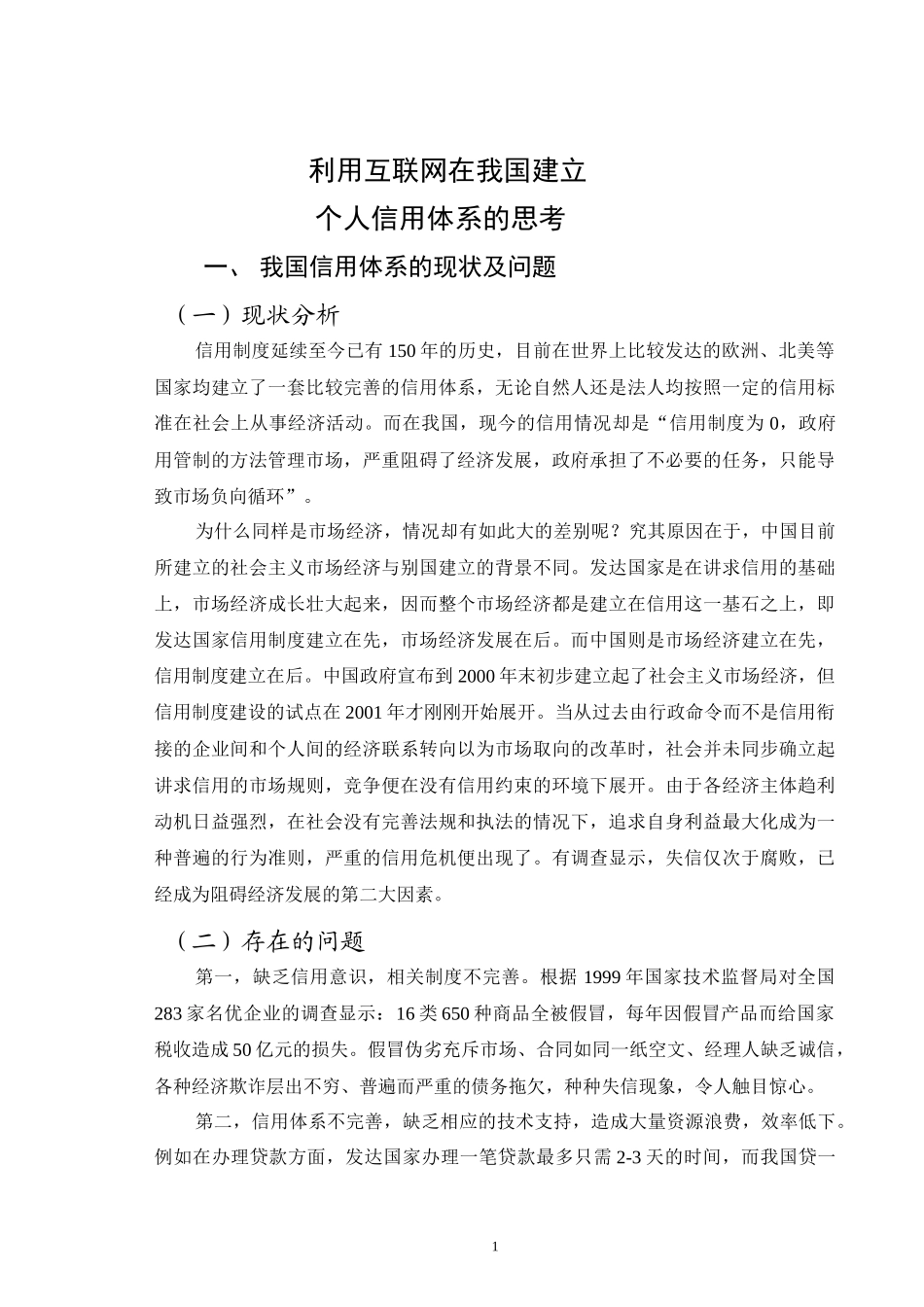 利用互联网在我国建立_第1页