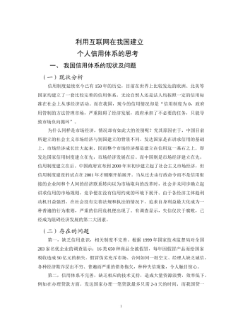 利用互联网在我国建立