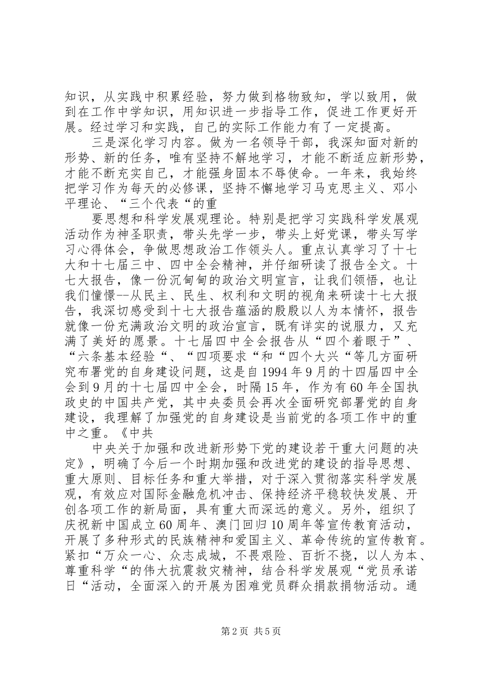 干部政治学习和廉洁自律情况汇报_第2页