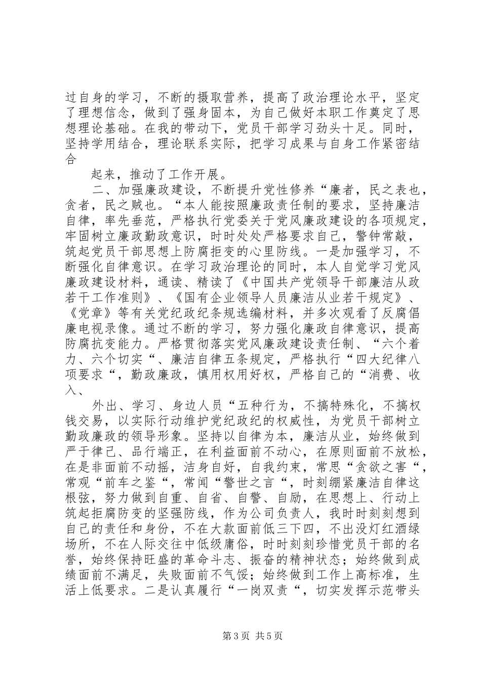 干部政治学习和廉洁自律情况汇报_第3页