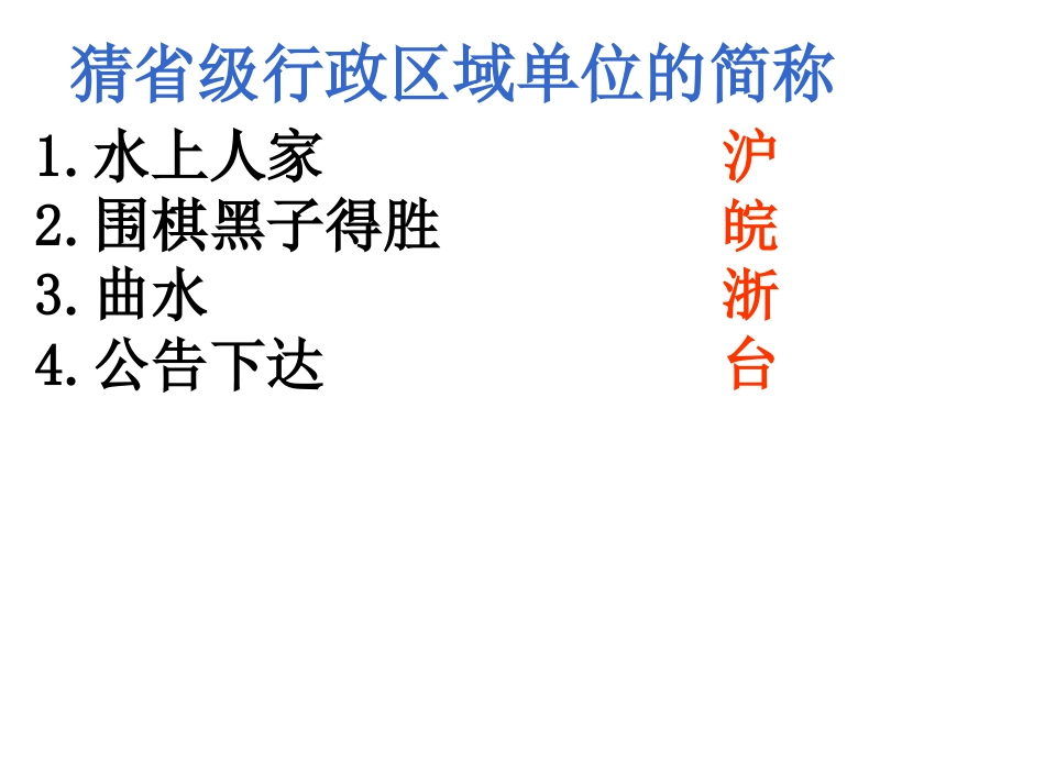 行政区域谜语_第3页