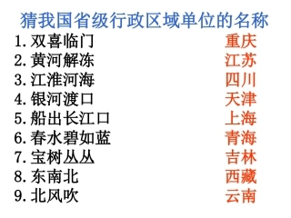 行政区域谜语