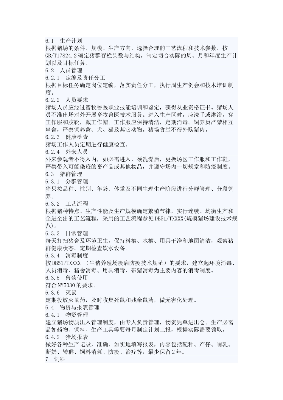 生猪饲养管理技术规范四川省地方标准DB 51_第3页