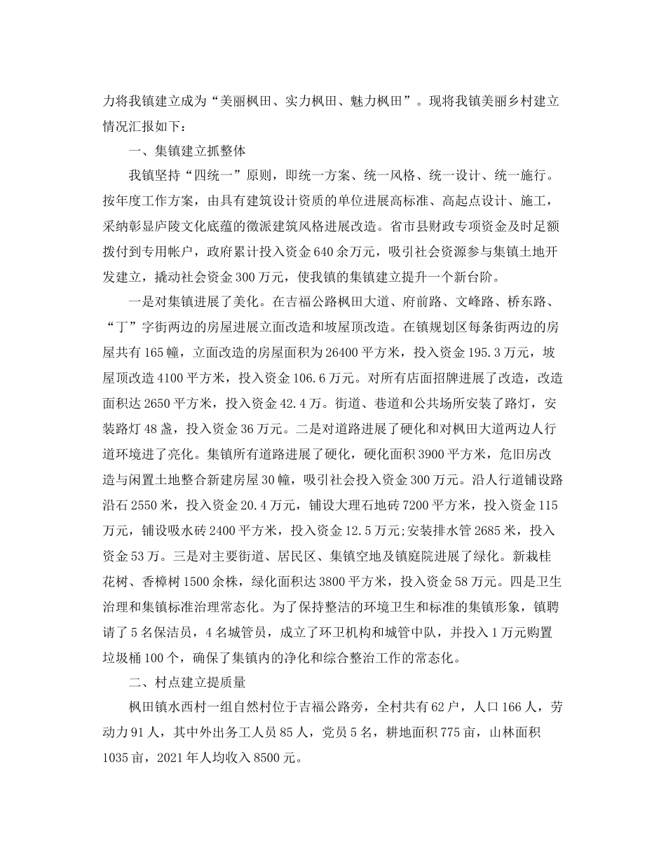 2021年工作参考总结美丽乡村工作参考总结汇报材料_第3页