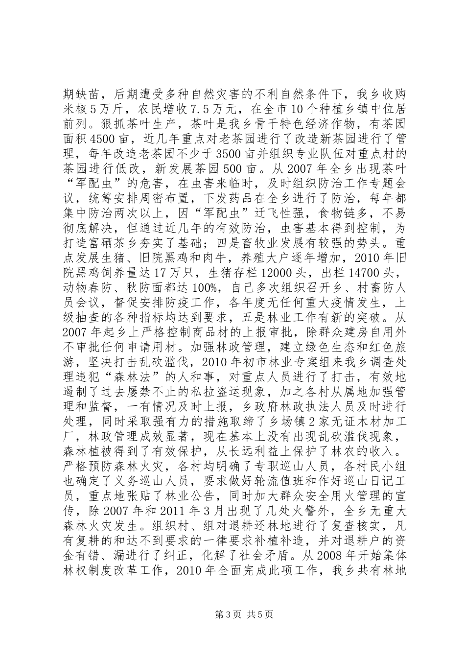 干部换届履职报告_第3页