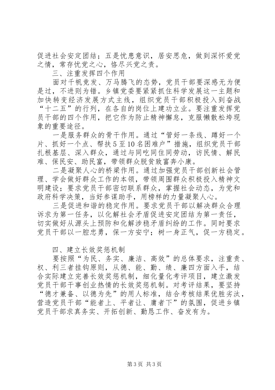 干部强化四项措施工作汇报_第3页