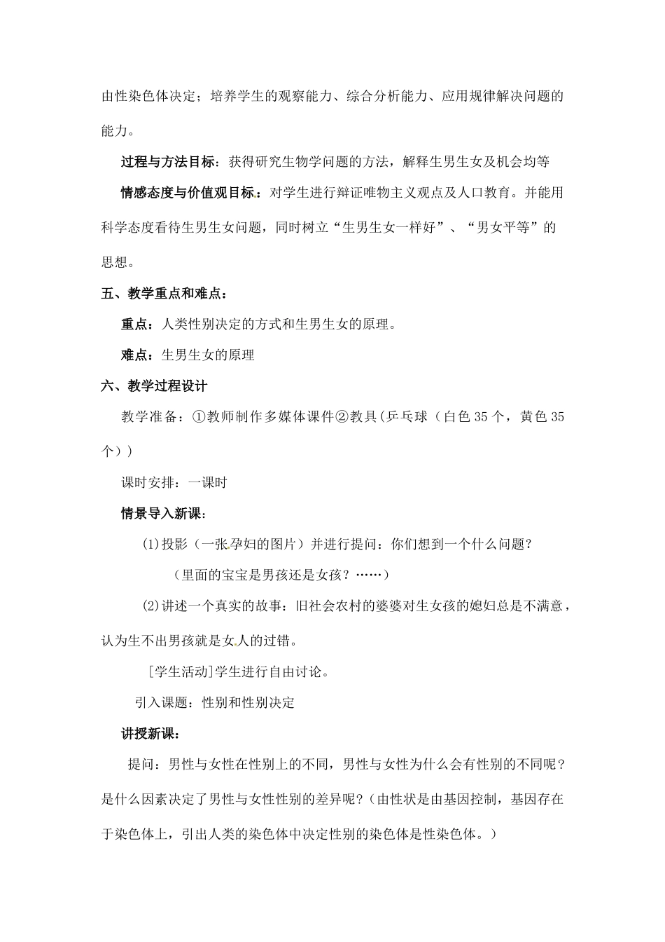 生物：第20章第4节 性别和性别决定精品教案(北师大版八年级上)_第3页