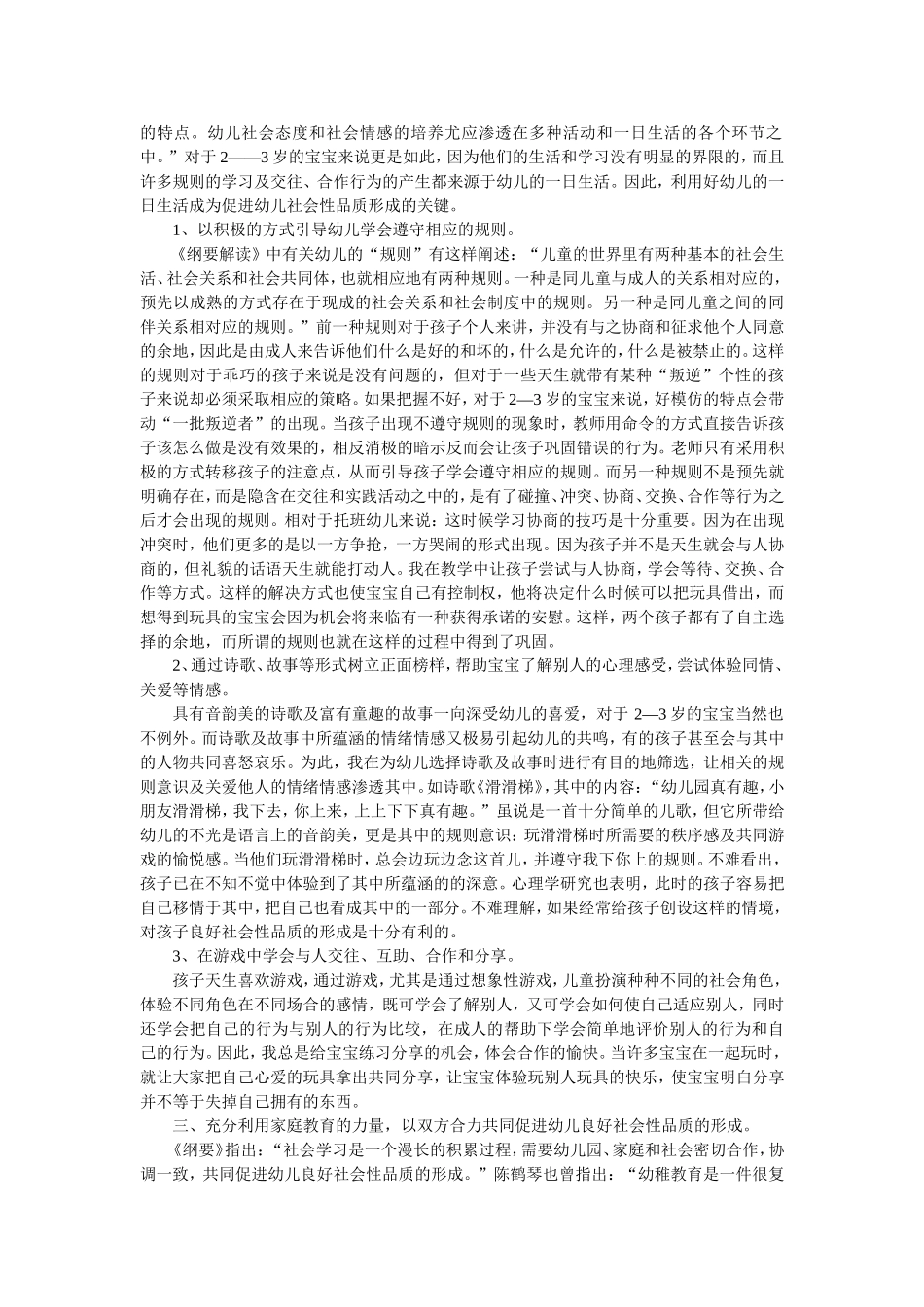 浅谈如何促进托班幼儿社会性品质的形成_第2页