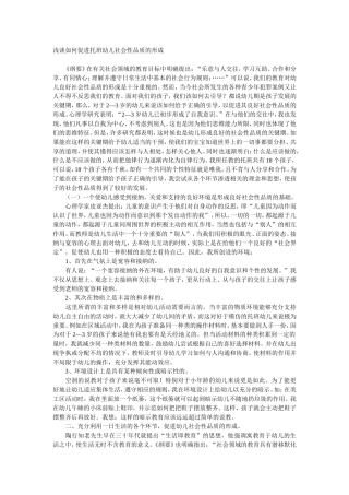 浅谈如何促进托班幼儿社会性品质的形成