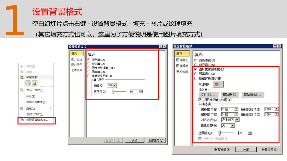 巧用幻灯片背景填充@大猫菲菲_第2页