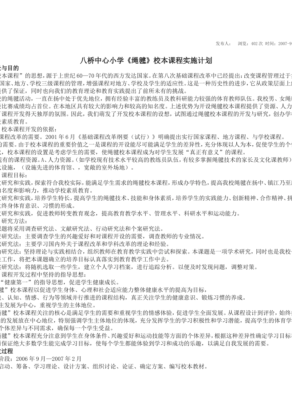 绳毽校本开发计划_第3页