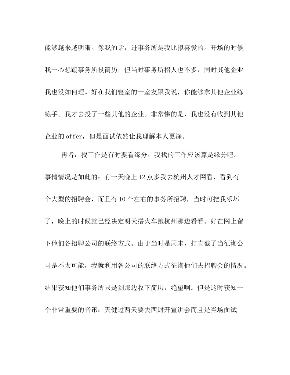 大学生学习生涯和求职参考总结（通用）_第2页