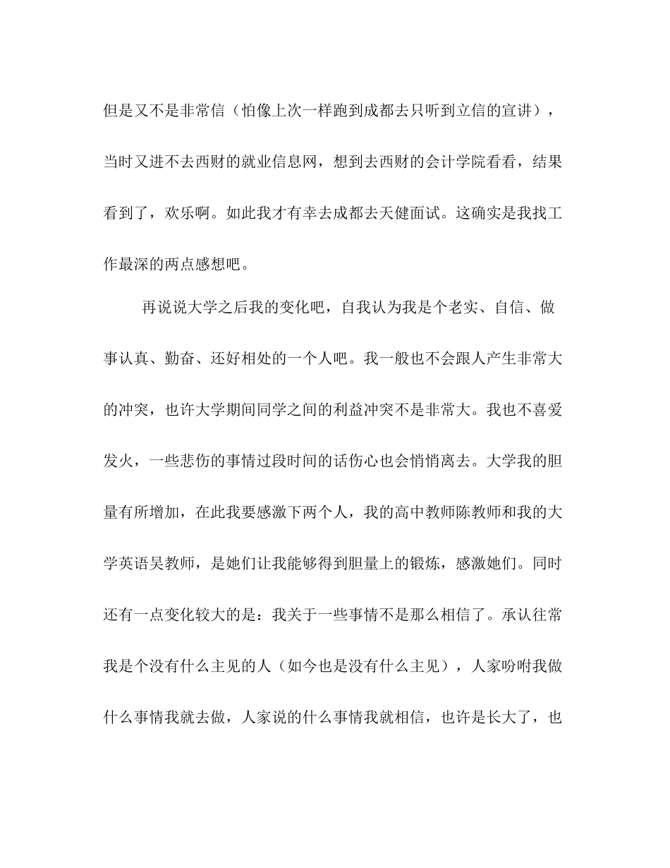 大学生学习生涯和求职参考总结（通用）_第3页