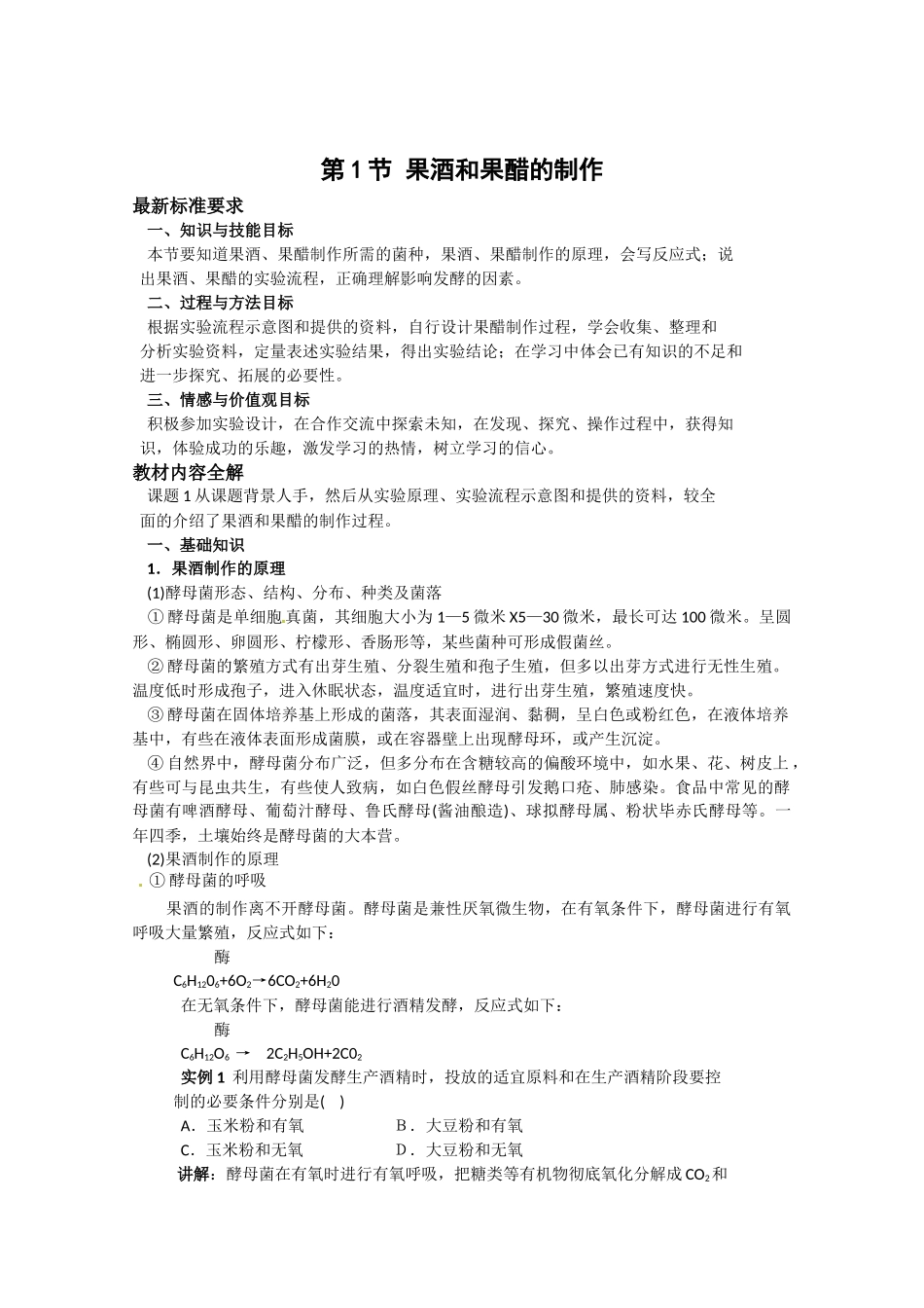 生物：1.1《果酒和果醋的制作》学案(3)(新人教版选修1)_第1页