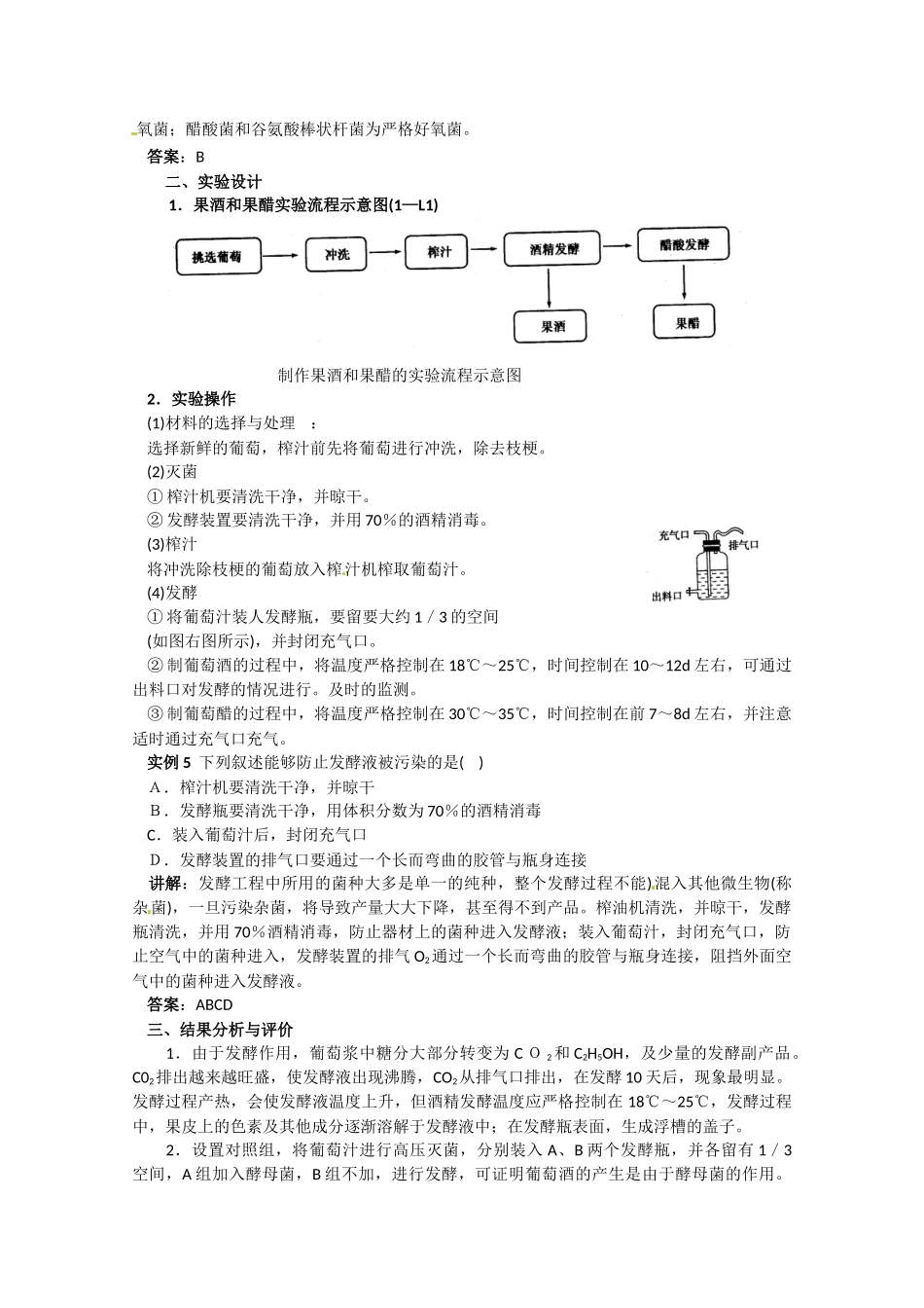 生物：1.1《果酒和果醋的制作》学案(3)(新人教版选修1)_第3页