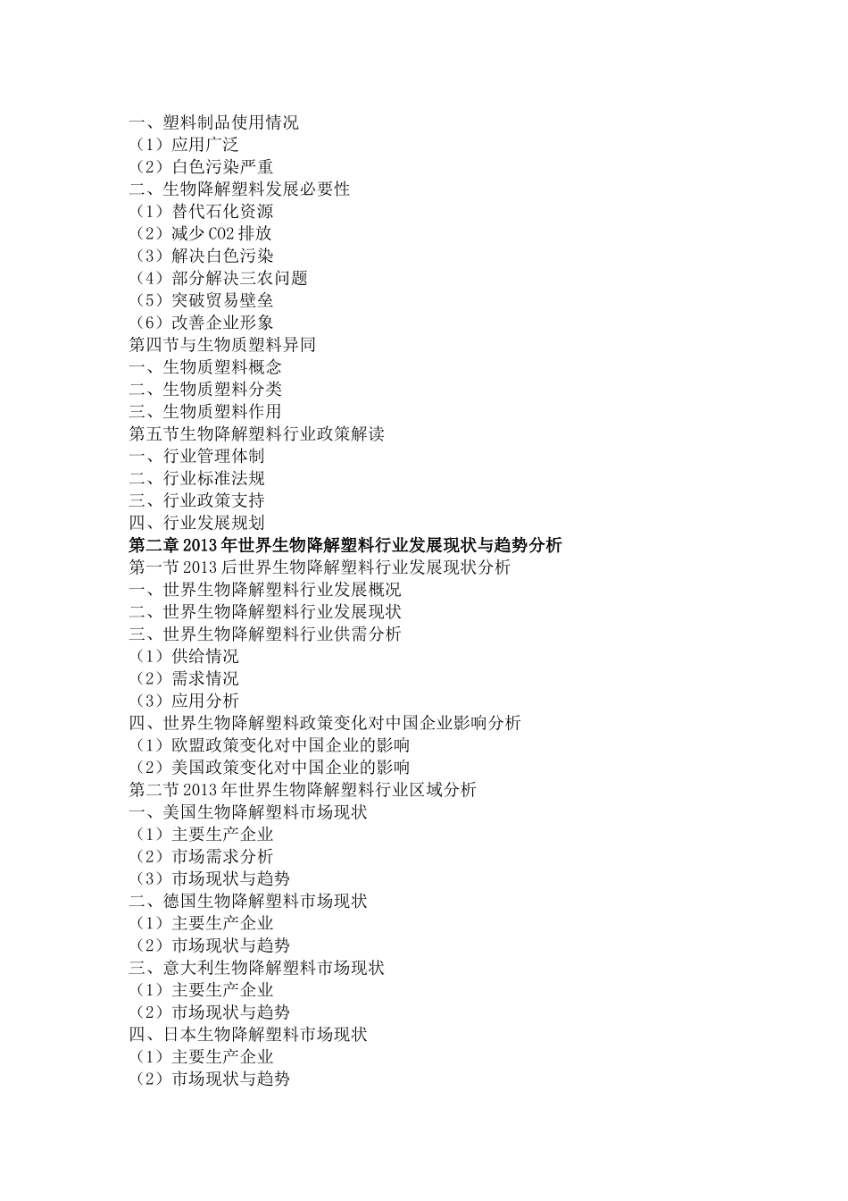 生物降解塑料行业市场调研_第2页