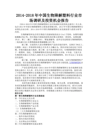 生物降解塑料行业市场调研