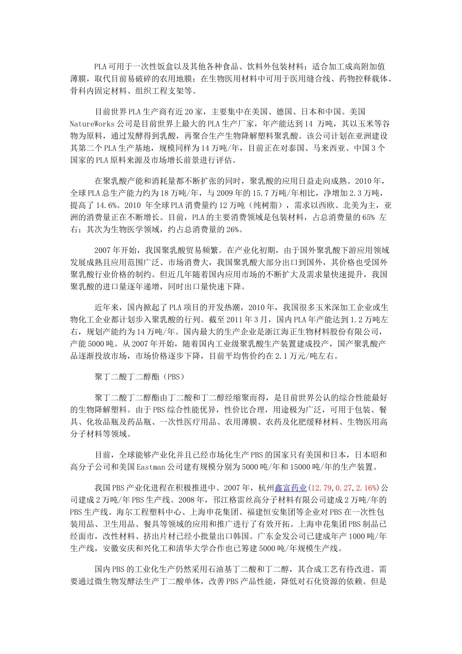 生物降解材料大规模应用前景乐观_第2页